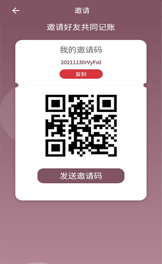 生成邀请码示例