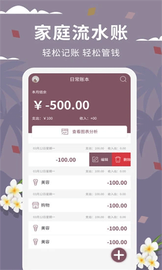 家庭流水账app软件封面