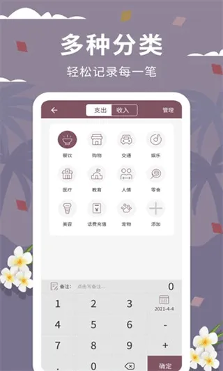 家庭流水账app软件封面