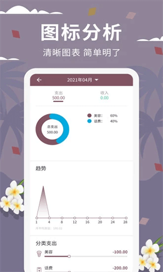 家庭流水账app软件封面