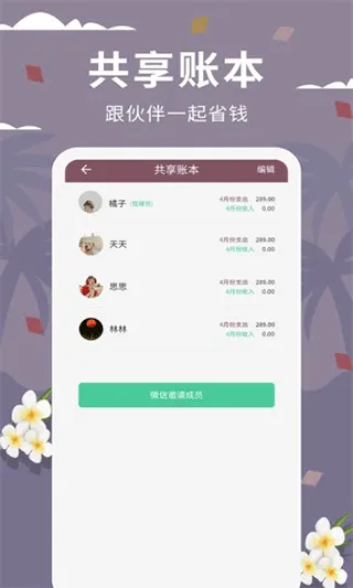 家庭流水账app软件封面
