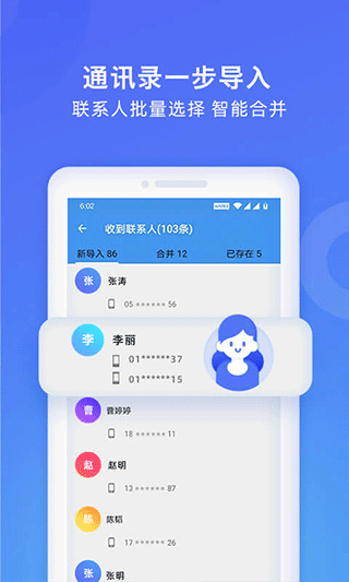 wifi换机助手软件封面