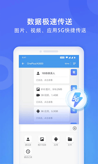 wifi换机助手软件封面
