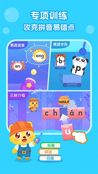 猫小帅拼音app软件封面