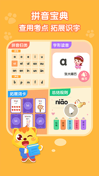 猫小帅拼音app软件封面
