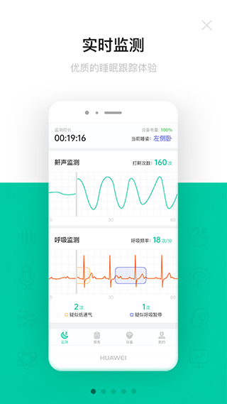 呼噜圈呼吸监测软件封面