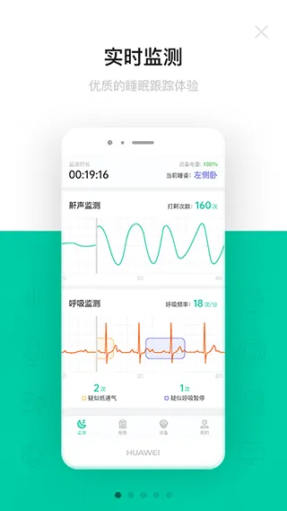 呼噜圈呼吸监测软件封面