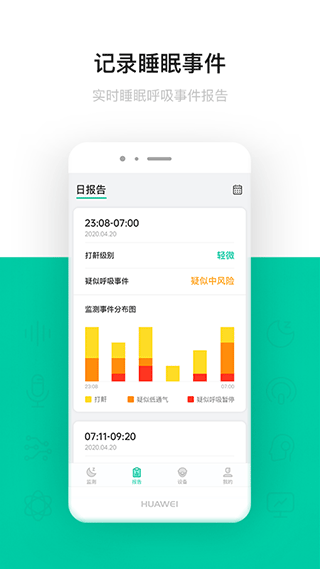 呼噜圈呼吸监测软件封面
