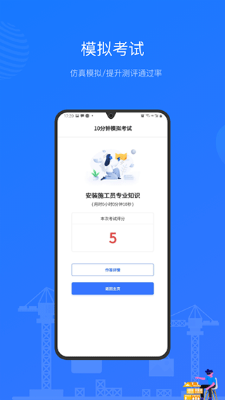 建教帮继续教育app软件封面