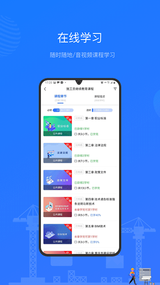 建教帮继续教育app软件封面