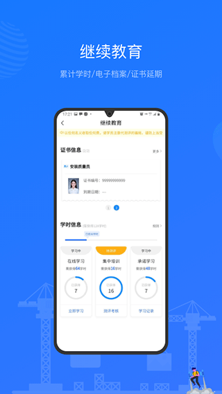 建教帮继续教育app软件封面