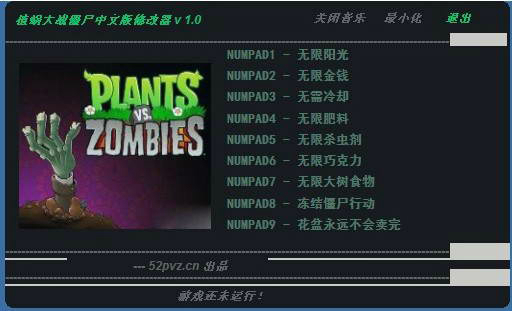 植物大战僵尸修改器年度版截图