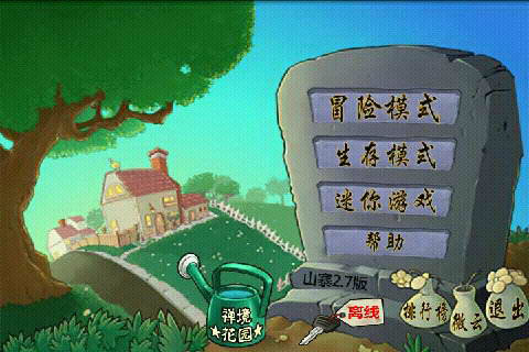 植物大战僵尸修改器年度版功能概述