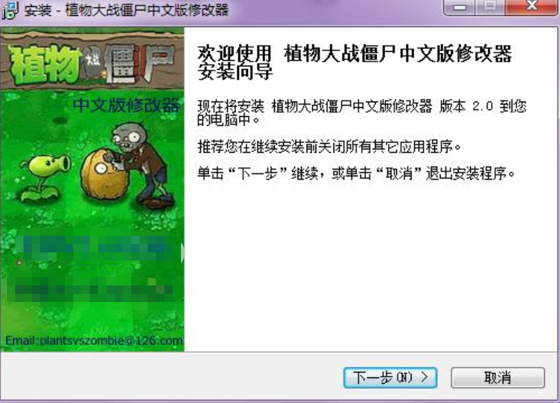 植物大战僵尸修改器年度版安装步骤