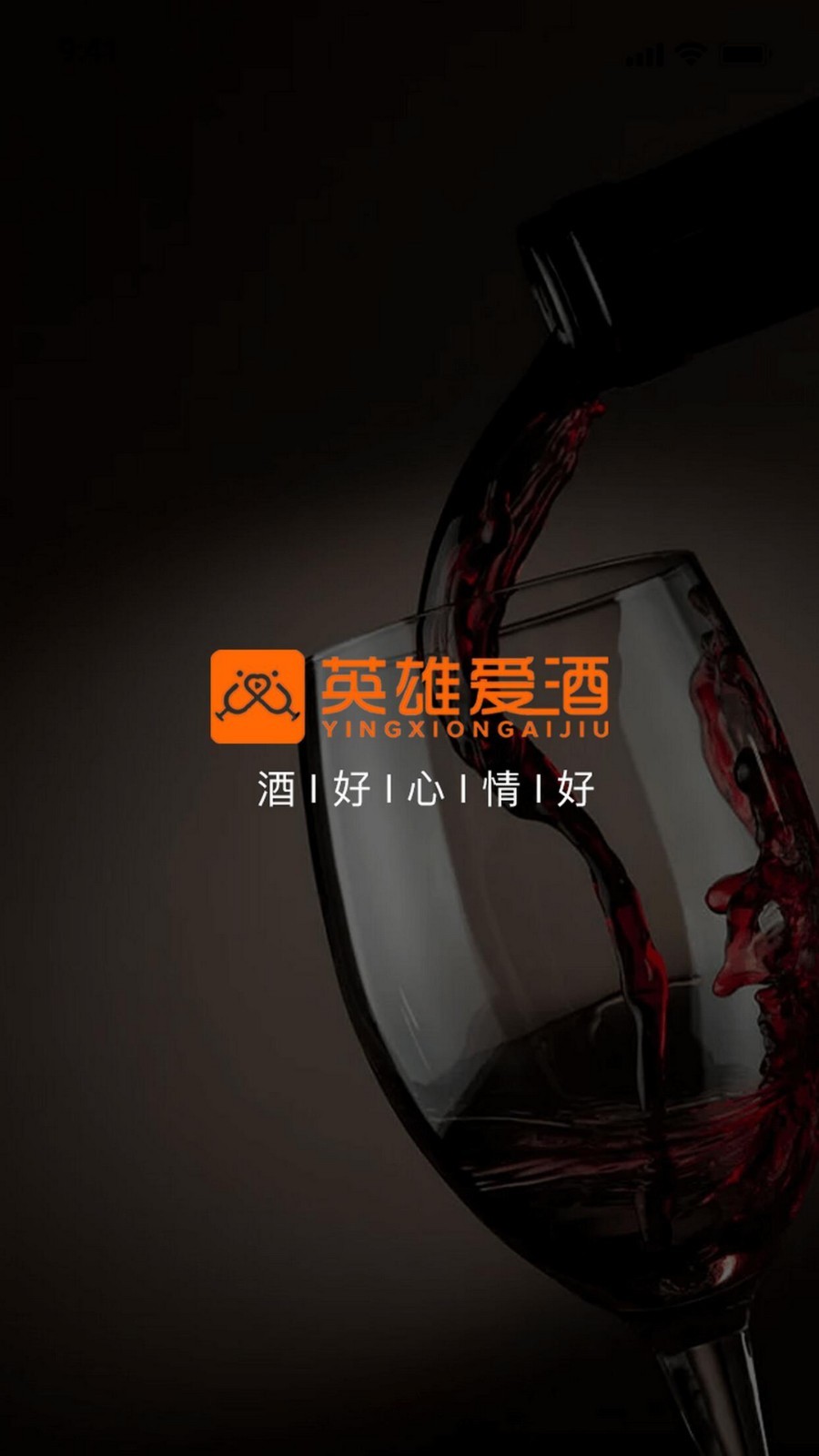 英雄爱酒软件封面