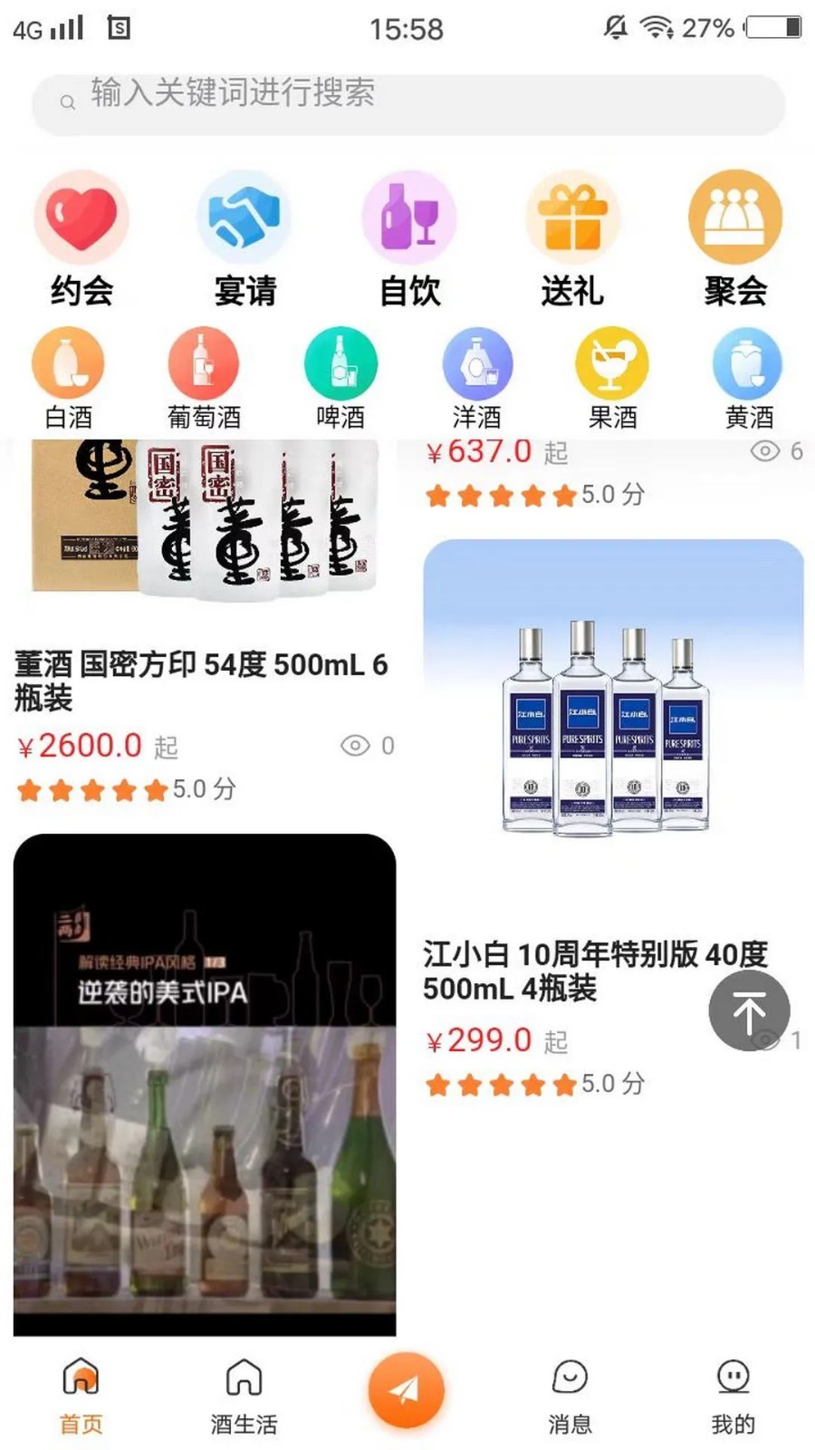 英雄爱酒软件封面