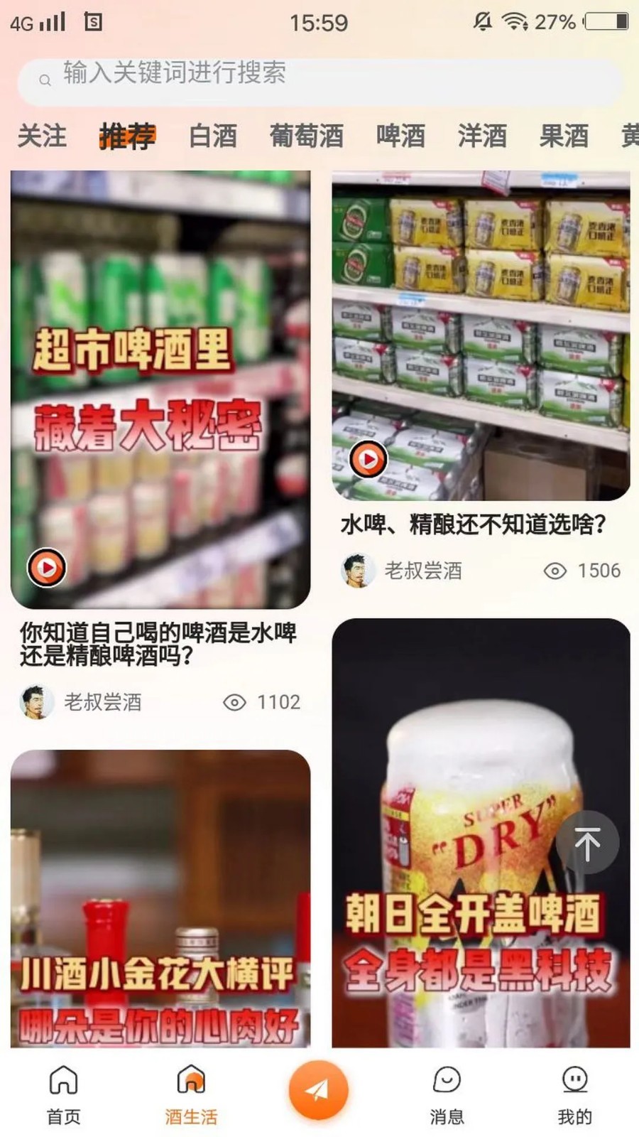 英雄爱酒软件封面