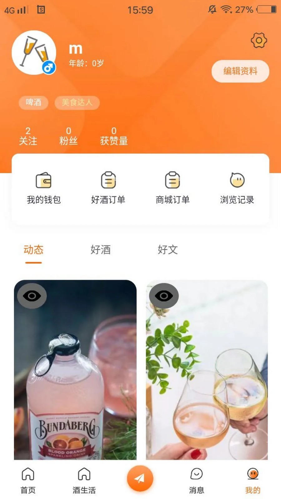 英雄爱酒软件封面