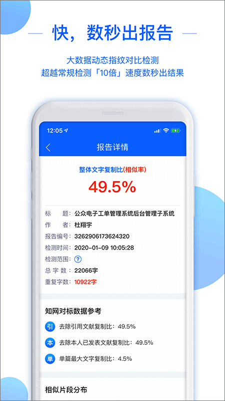 51论文查重app软件封面