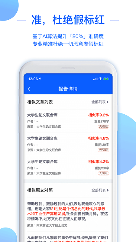 51论文查重app软件封面