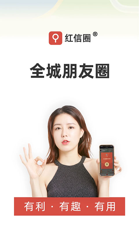 红信圈app第2张手机截图