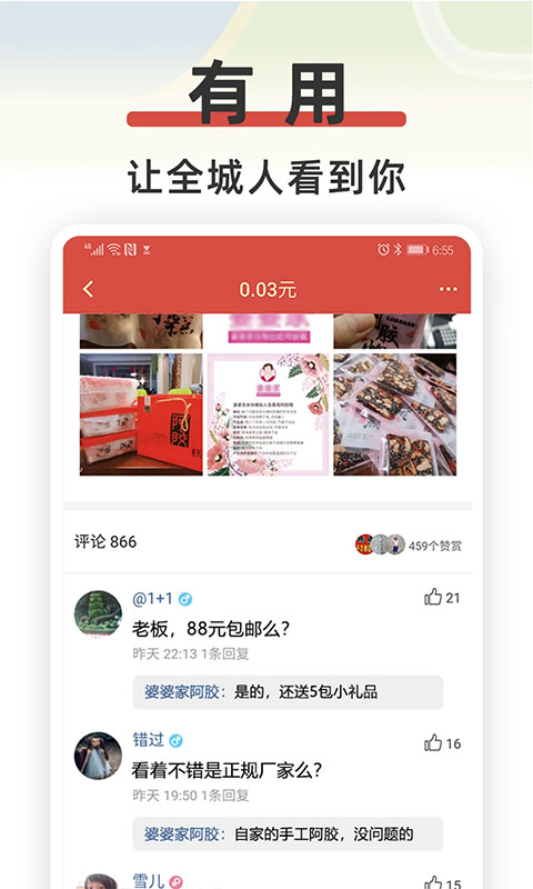 红信圈app第3张手机截图