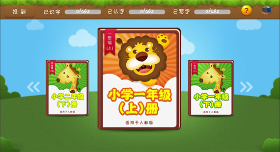 开心学汉字app界面截图