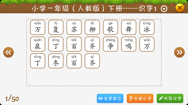 开心学汉字app软件封面