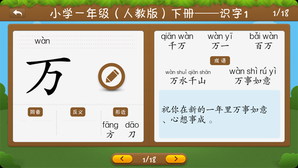 开心学汉字app软件封面