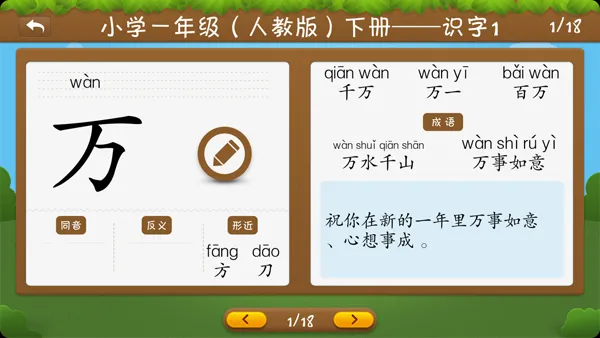 开心学汉字app软件封面