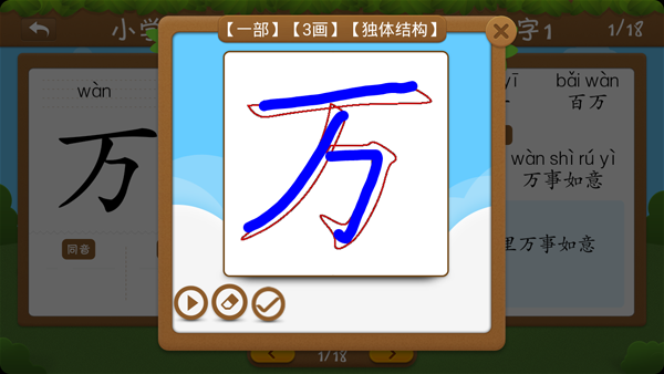 开心学汉字app软件封面