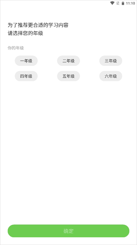 年级选择界面