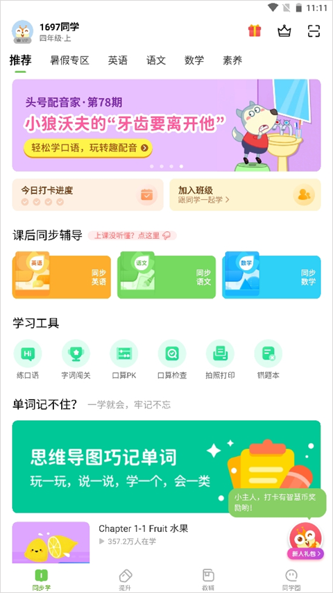 同步学页面