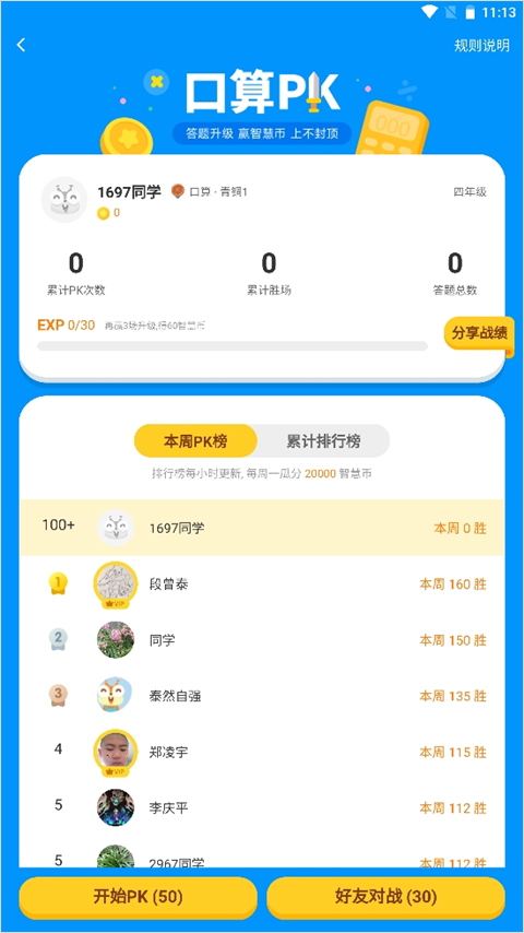 开始PK