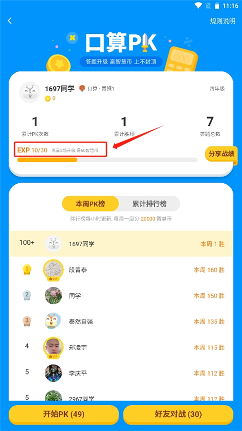 获得智慧币
