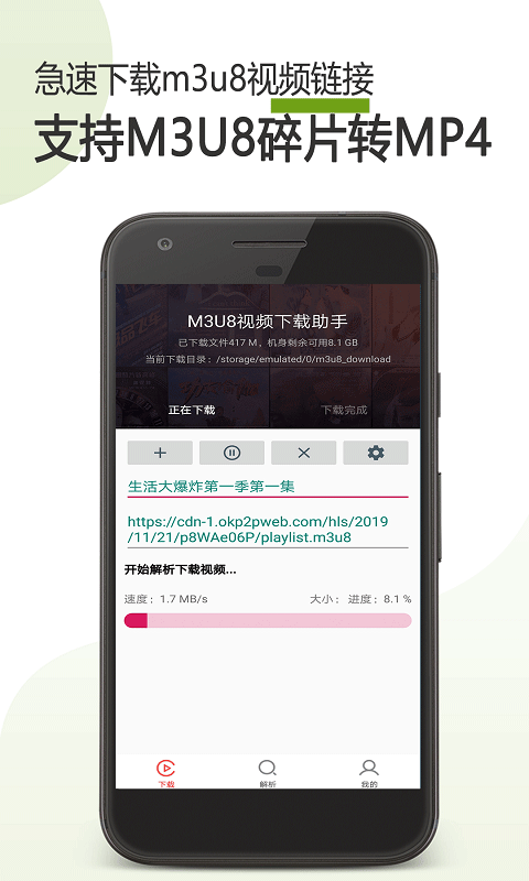 M3U8视频器软件封面