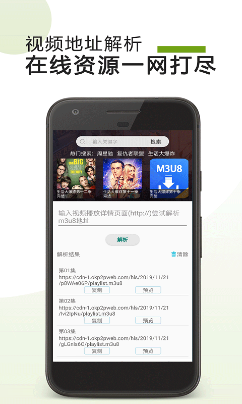 M3U8视频器软件封面