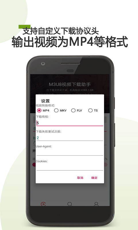 M3U8视频器软件封面