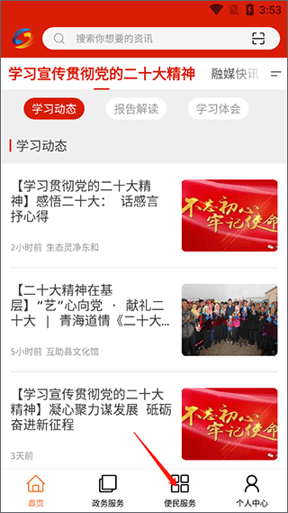 点击便民服务