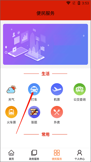 点击打车