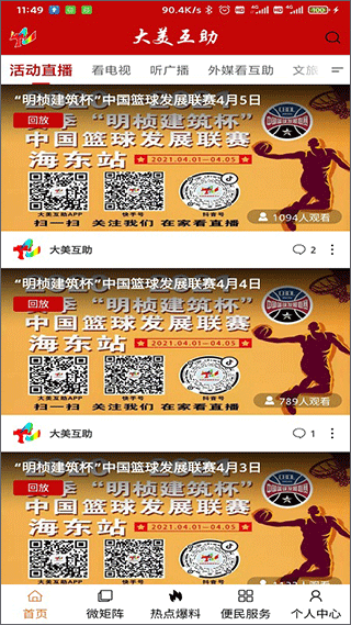 大美互助app软件封面