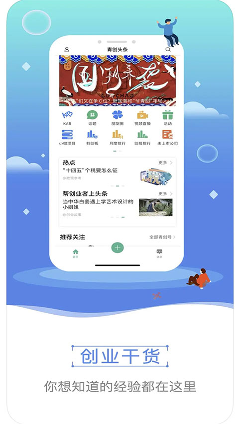 青创头条app软件封面
