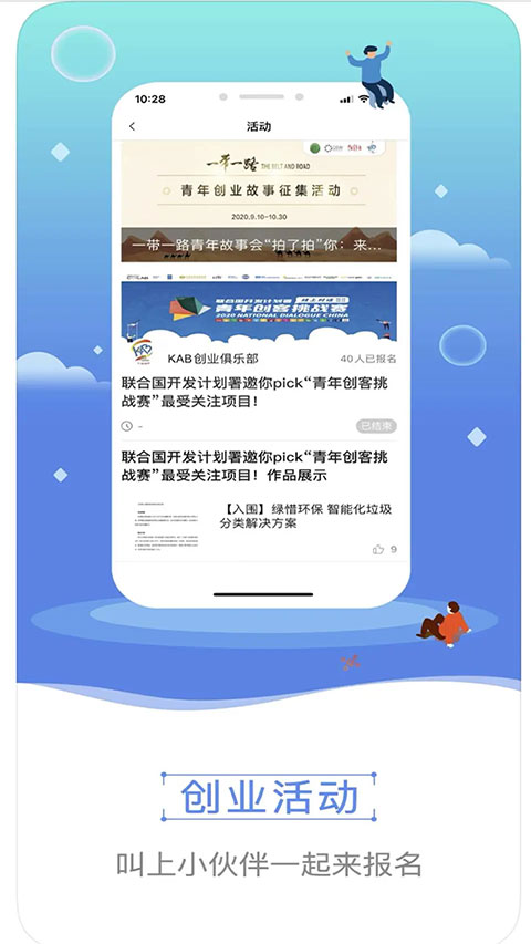 青创头条app软件封面