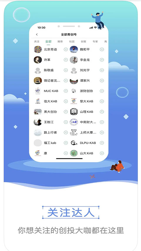 青创头条app软件封面