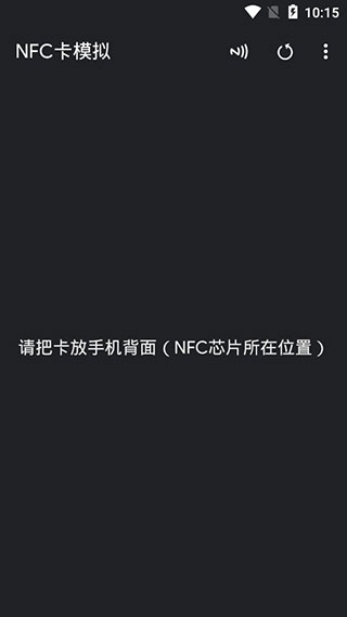 NFC卡模拟app软件封面