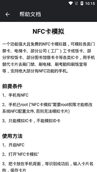 NFC卡模拟app软件封面