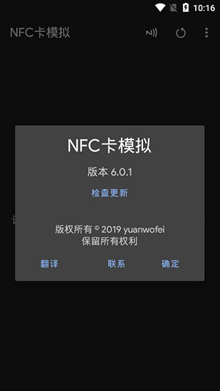 NFC卡模拟app软件封面