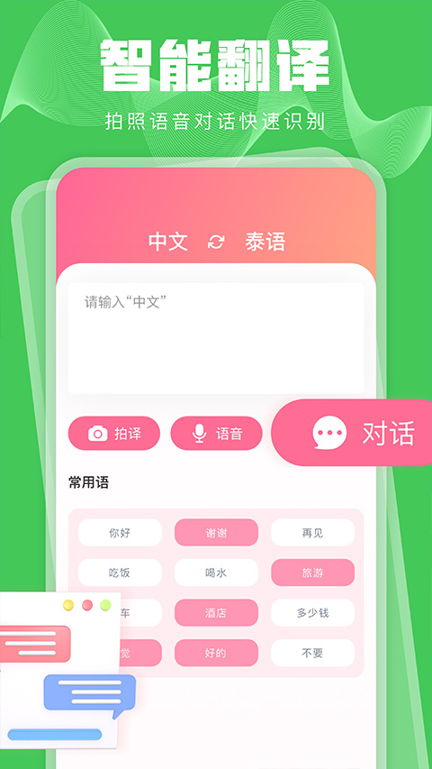 泰语学习app软件封面