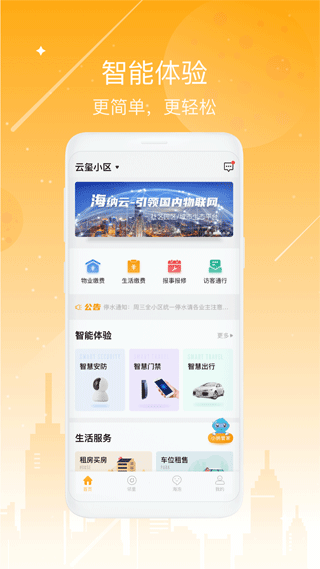 海客会app软件封面
