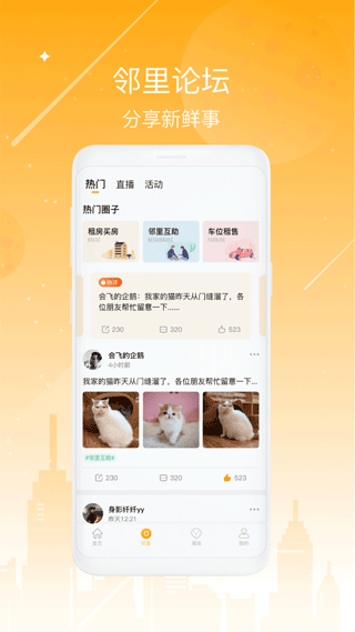 海客会app软件封面